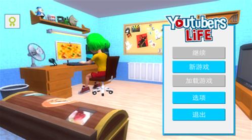 油管主播的生活中文版  v1.6.5