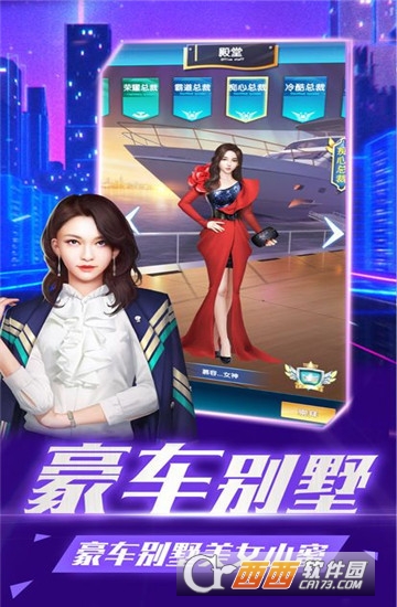 魔都首富 1.0安卓版