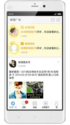 掌上南理 版本:v3.0.0