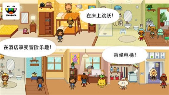 Toca Vacation 1.2 安卓版