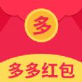 多多红包群app官方红包版 