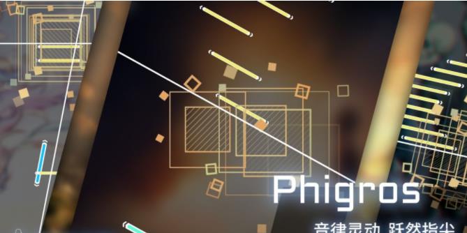 phigros 全解锁存档最新版 v3.1.5