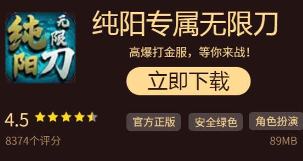 纯阳专属无限刀