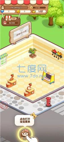 我要当店长红包版