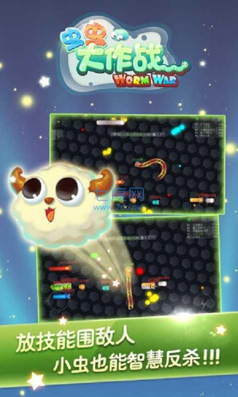 虫虫大作战手机版