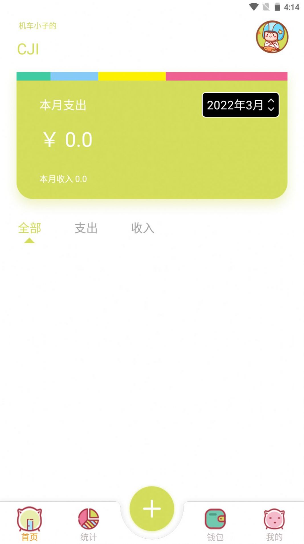 CJI记账 v1.0