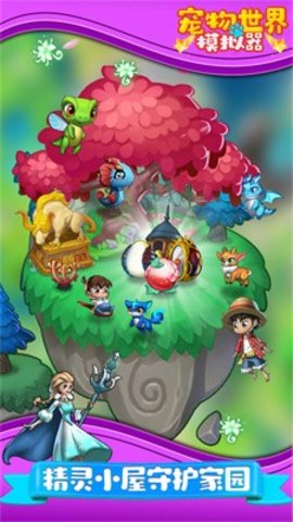 宠物世界模拟器 v1.0