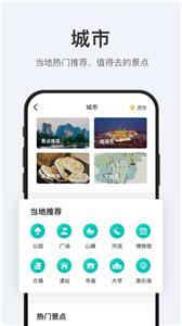 拾趣旅行  v1.0.0