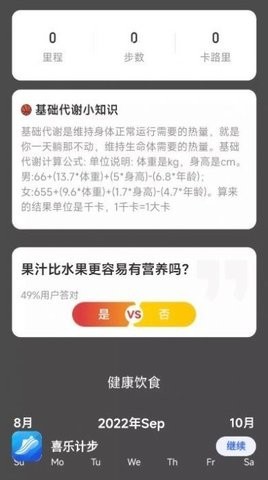 喜乐计步  v2.0.2
