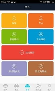快来拼车  v1.02