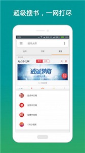 搜书大师绿色版截图1