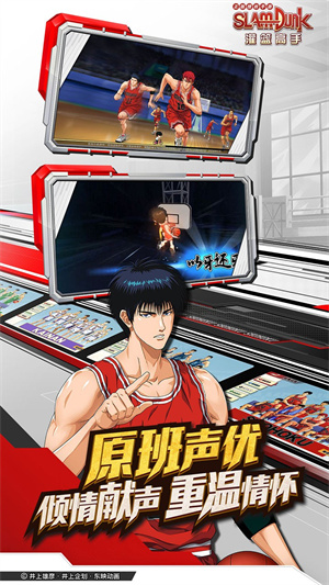 灌篮高手官方正版免费手游 v3.5.3