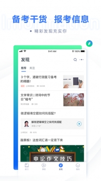 粉笔ios版 v2.0.5