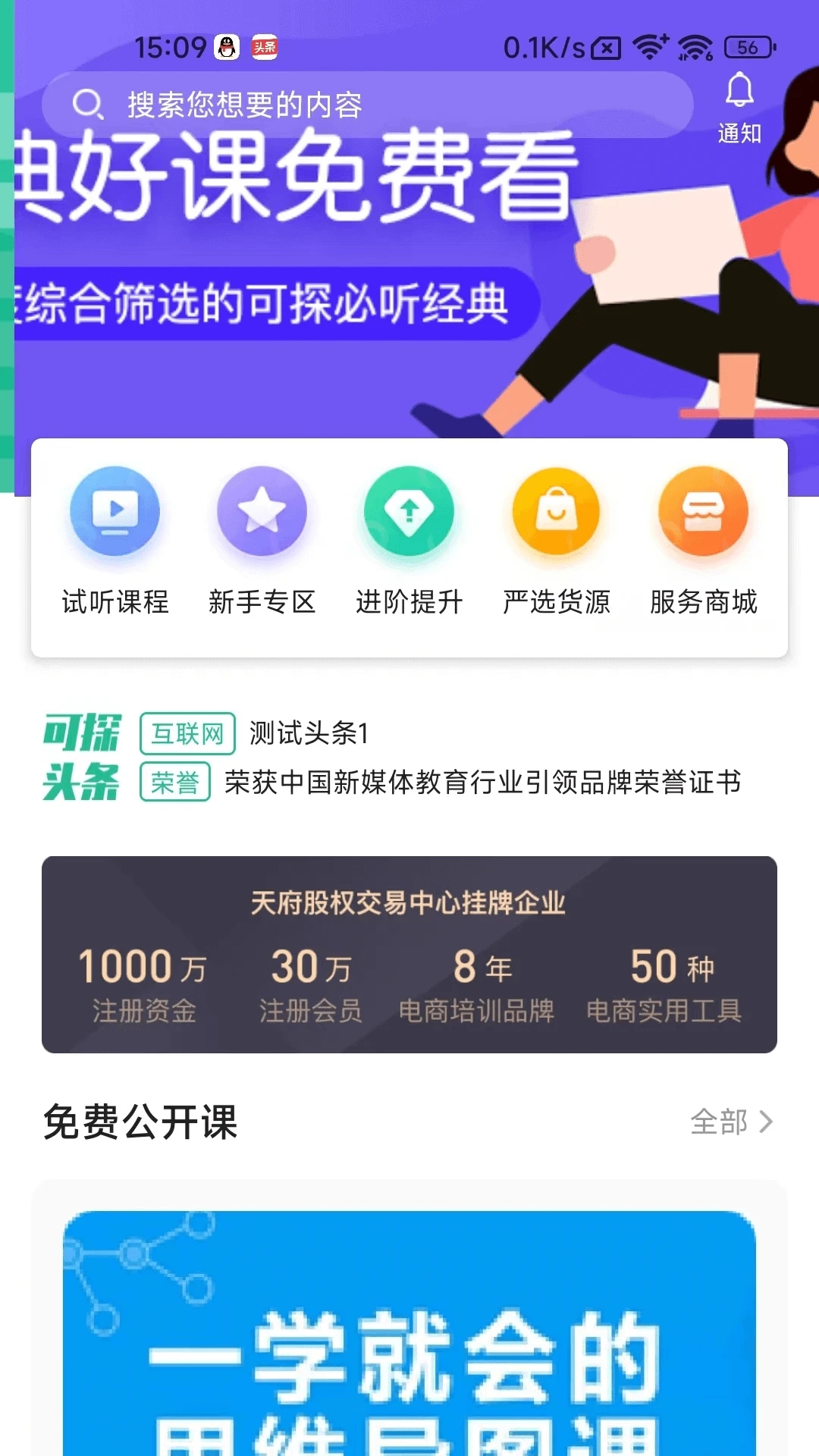 博闻云校软件官方版  v4.3.3