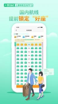 春秋航空普通版 v3.1.5