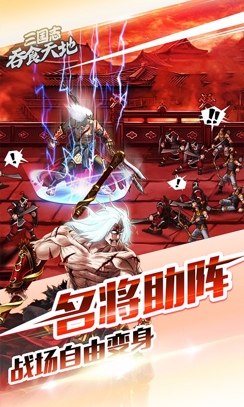 三国志吞食天地 版本:1.2.1