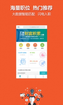 中国人才热线 v3.2.5