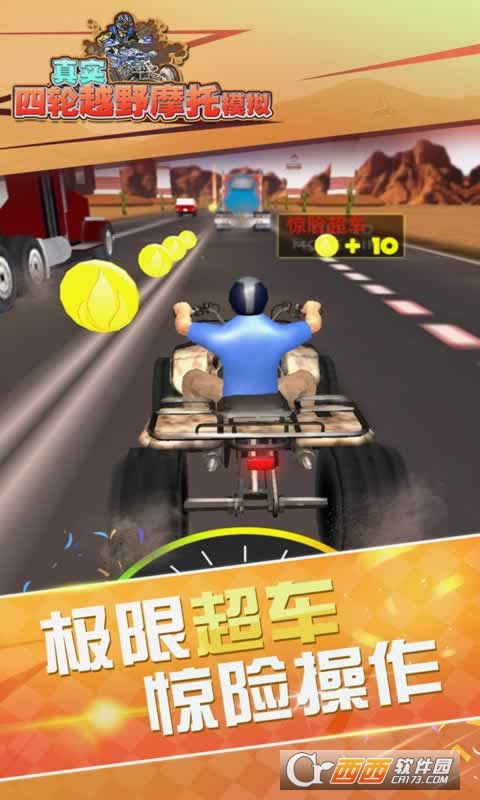真实4轮越野摩托模拟 v1.0.0