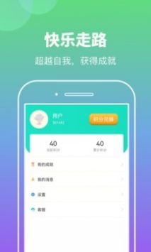 悠悠计步 v2.0.5