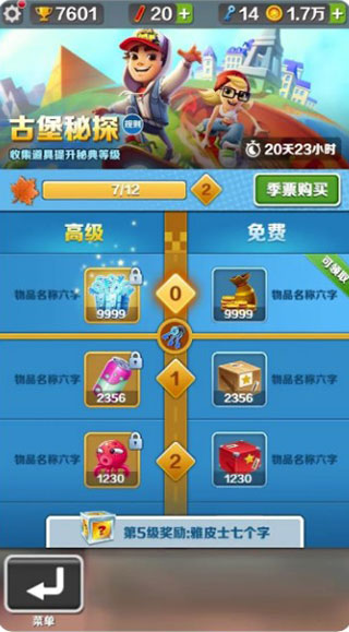 地铁跑酷爱丁堡版本