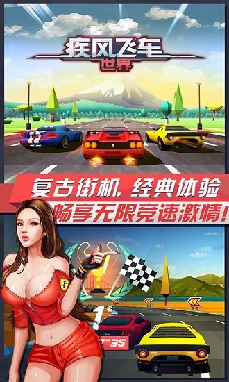 疾风飞车世界 版本: