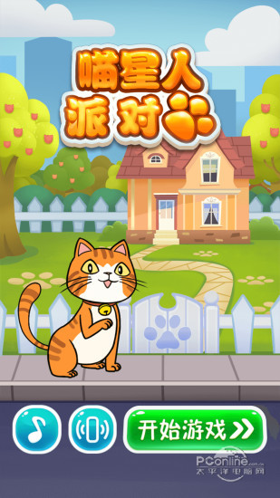 喵星人派对 v1.0.0