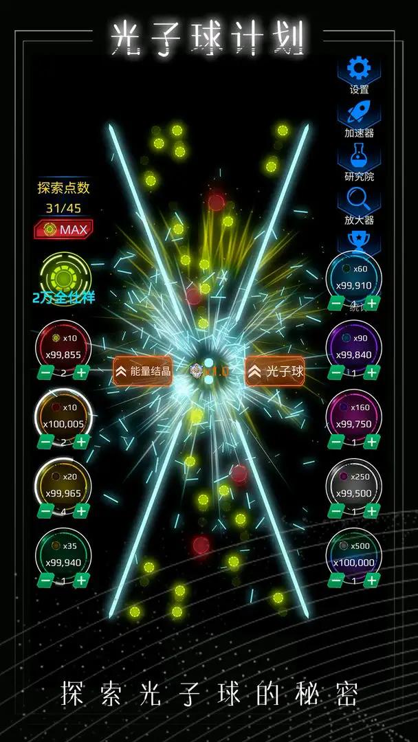 光子球计划 v1.0.0