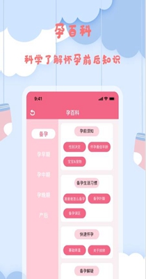 小辣椒孕妈宝典 v1.1