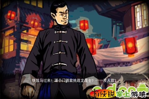 龙之勇士之李小龙 高通版(含数据包) Bruce Lee v1.15.26 v3.0.5