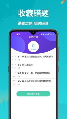 考考驾照 v1.0.0