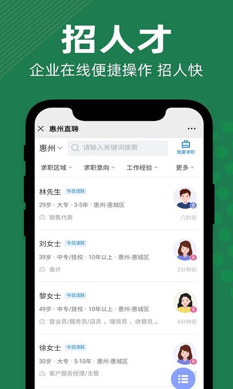 惠州直聘 v3.0.5