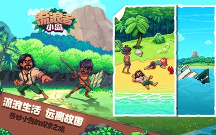 流浪者小岛中文版  v1.2.0