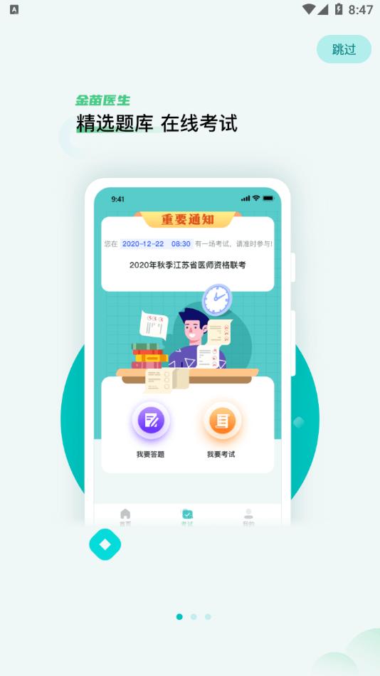 金苗医生截图2