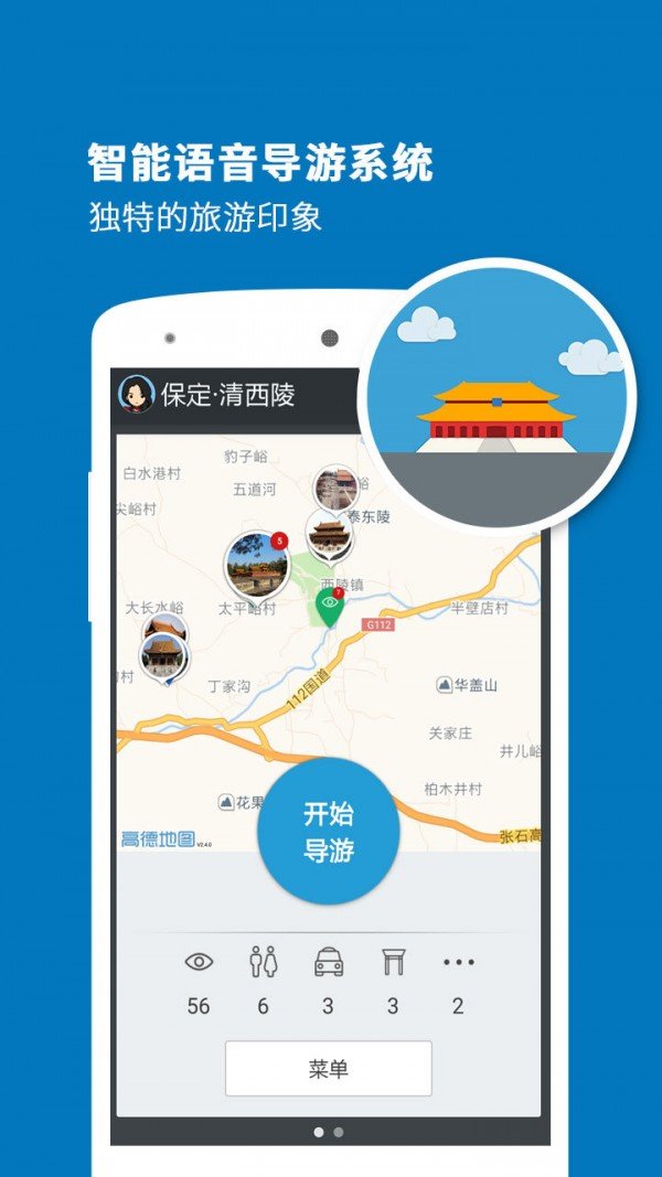 清西陵导游 版本:v3.9.4