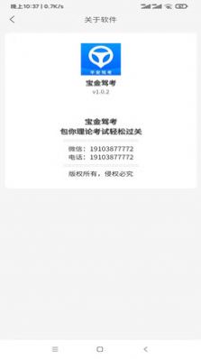 宝金驾考APP手机客户端  v5.4.2
