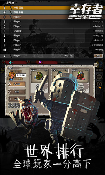 幸存者危城  v3.42