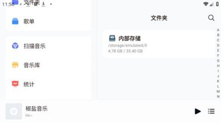 椒盐音乐车机版截图2