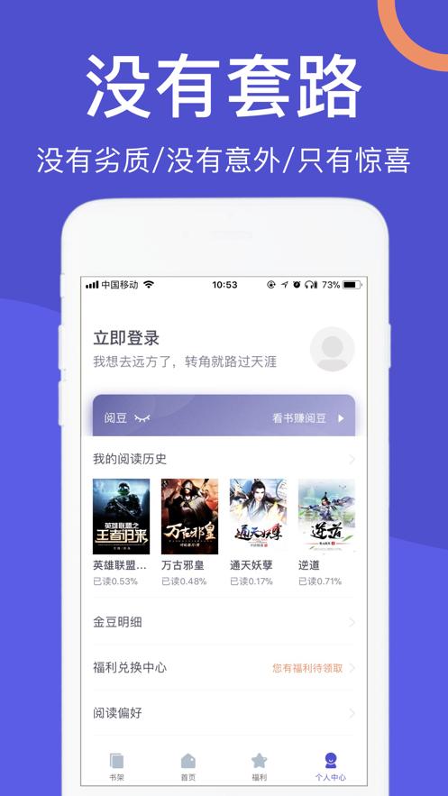 阅来小说免费App最新版  v5.1.4
