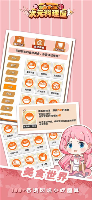 次元料理屋下载 v5.2.3