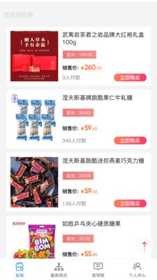 寿岩砡APP官方下载图片1