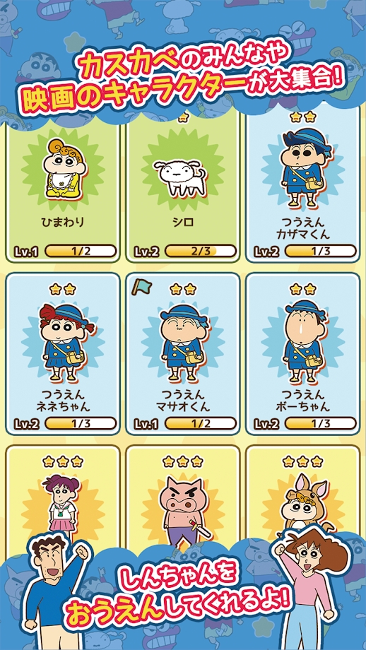 蜡笔小新春日部跑酷下载 v1.5.5