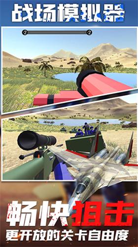 战场模拟器破解版无广告中文 v2.0