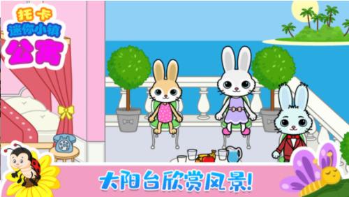 托卡迷你小镇公寓 v1.1