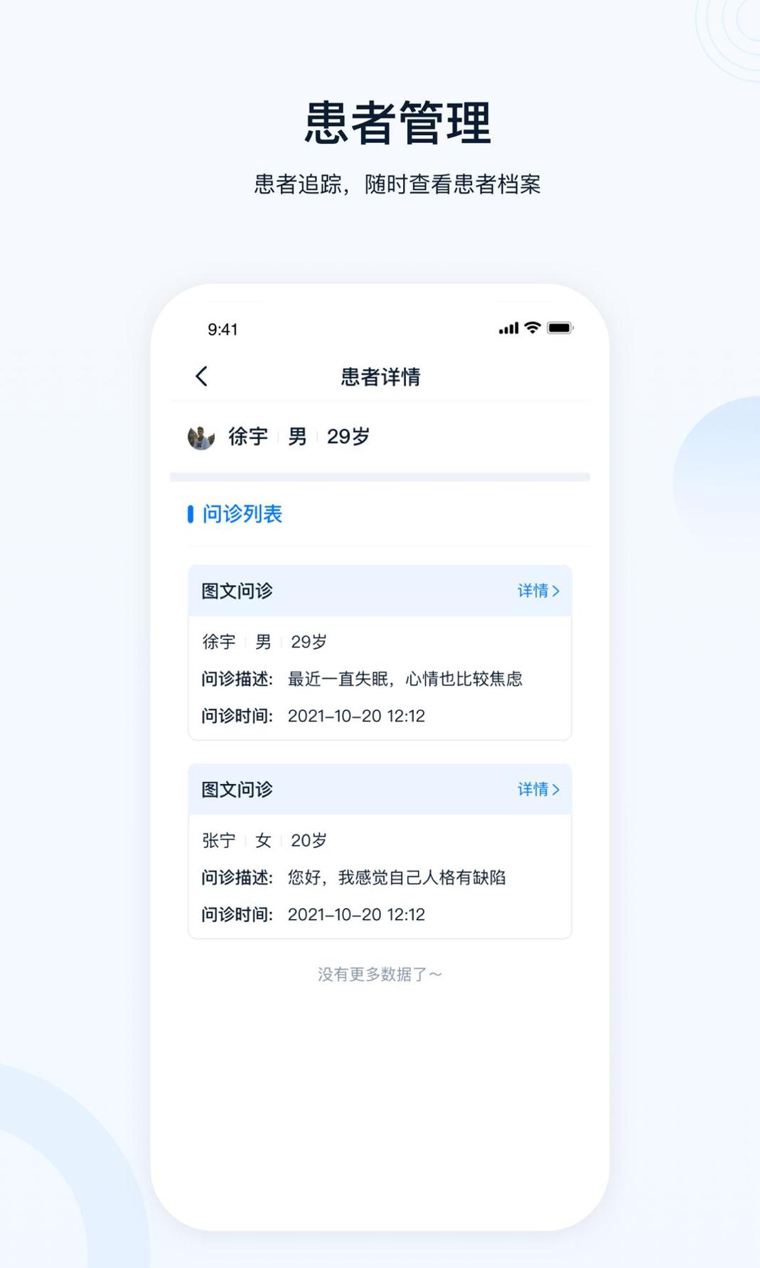 壹点灵医生 v3.2.5