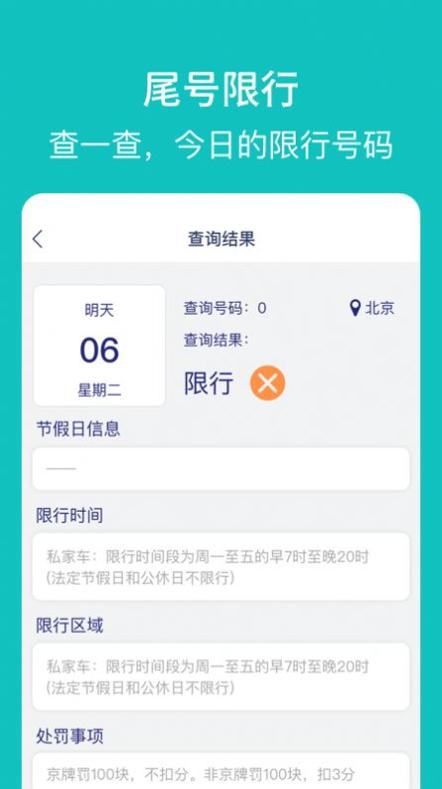 探寻智慧出行 v1.1.0