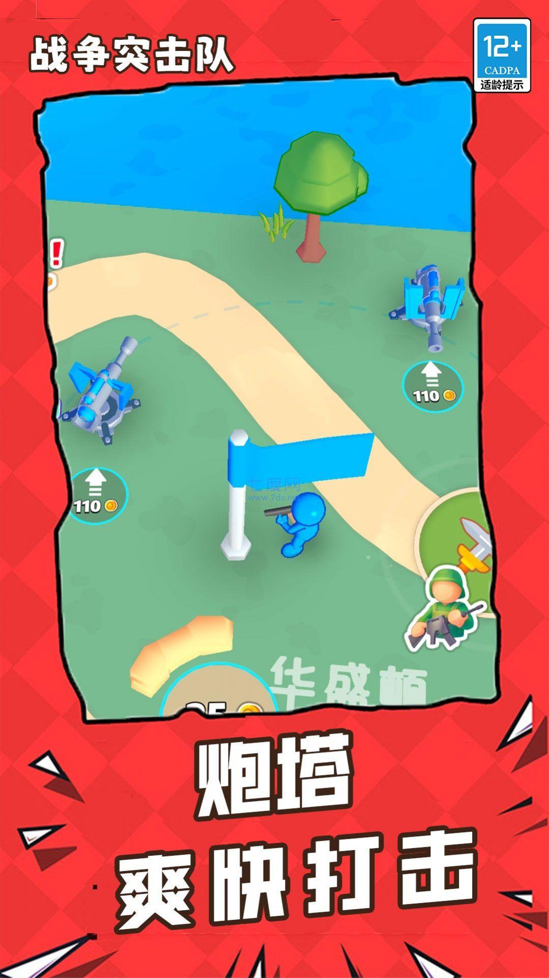 战争突击队游戏 v1.0.0