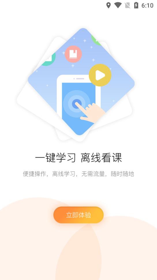 淄博专技培训安卓系统app下载  v4.4.1