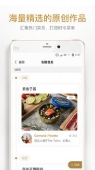 名厨ios版 v3.1.5