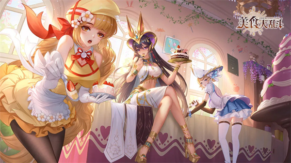 美食大乱斗联动版