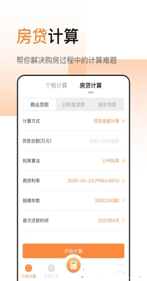 豆豆全能计算器 v3.6.0